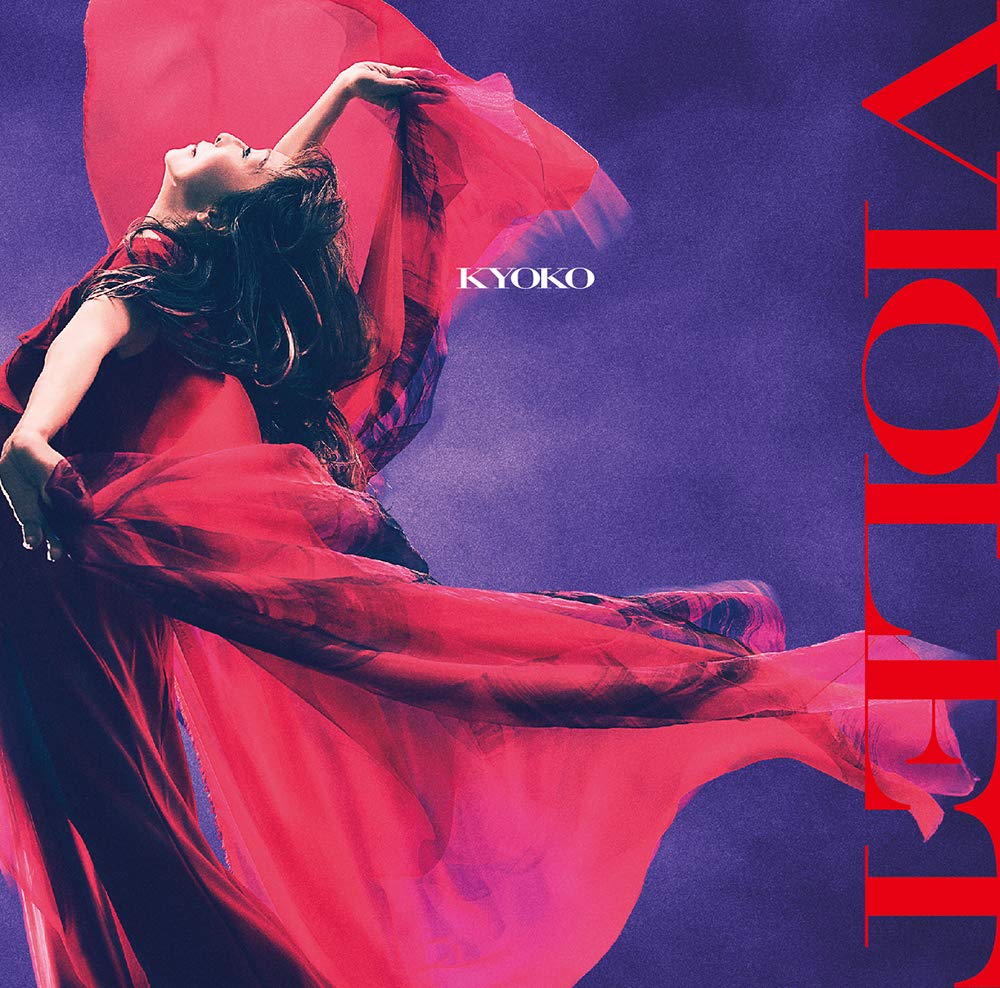 【中古】【非常に良い】VIOLET (初回限定盤)(DVD付)