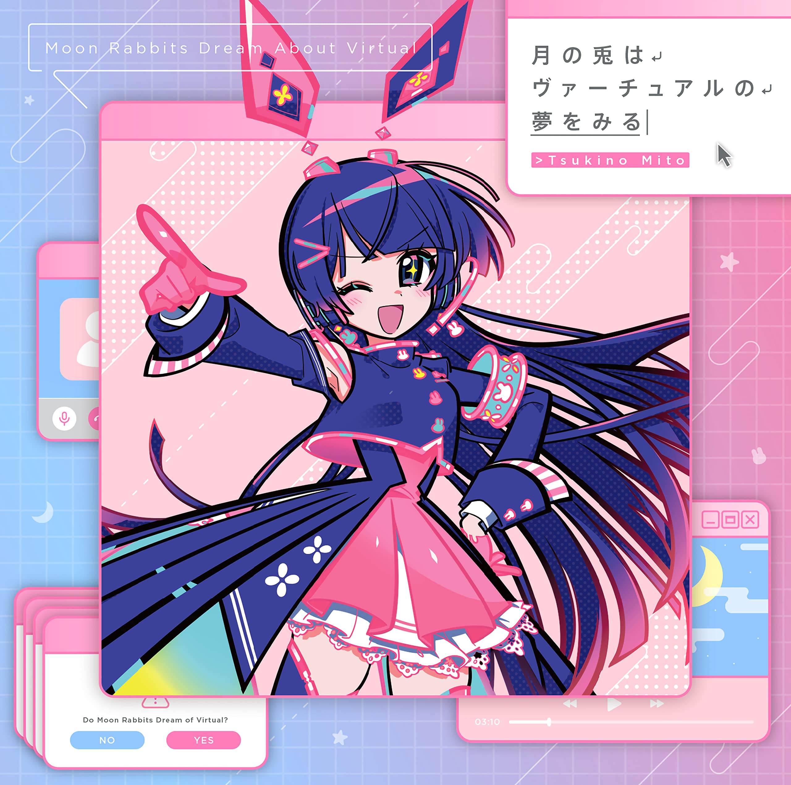 【中古】【人並み外れたに好いたらしい】月の兎はヴァーチュアルの夢をみる (原則として盤)