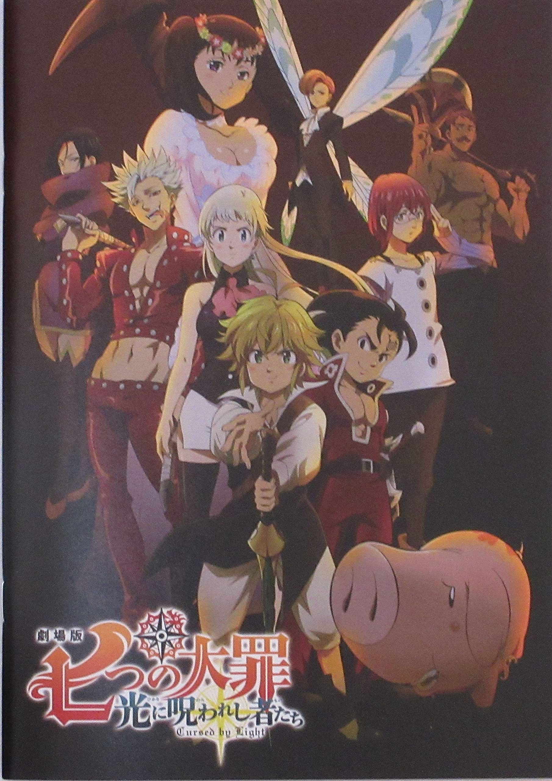 【中古】【非常に良い】【映画パンフレット】 劇場版 七つの大罪 光に呪われし者たち画像