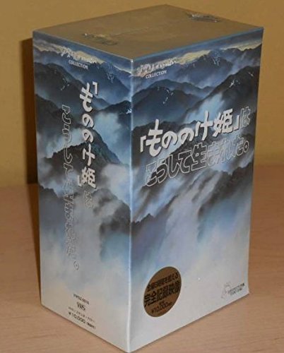 【中古】【非常に良い】「もののけ姫」はこうして生まれた。 [VHS]｜スカイマーケットプラス