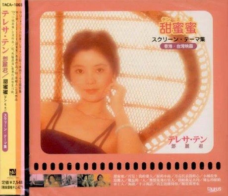 【中古】【非常に良い】甜蜜蜜