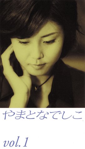 【中古】【非常に良い】やまとなでしこ(1) [DVD]｜スカイマーケットプラス