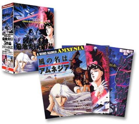 【中古】【非常に良い】菊地秀行3作品 DVD-BOX