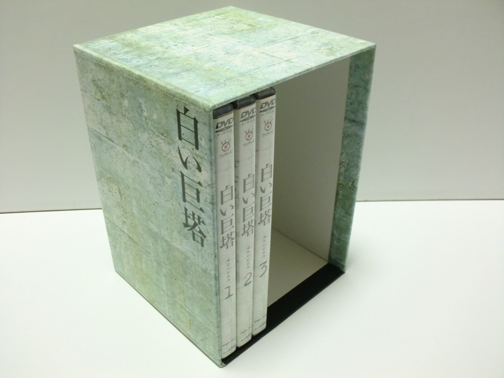 【中古】【非常に良い】白い巨塔 DVD-BOX1～浪速大学医学部教授戦～｜スカイマーケットプラス