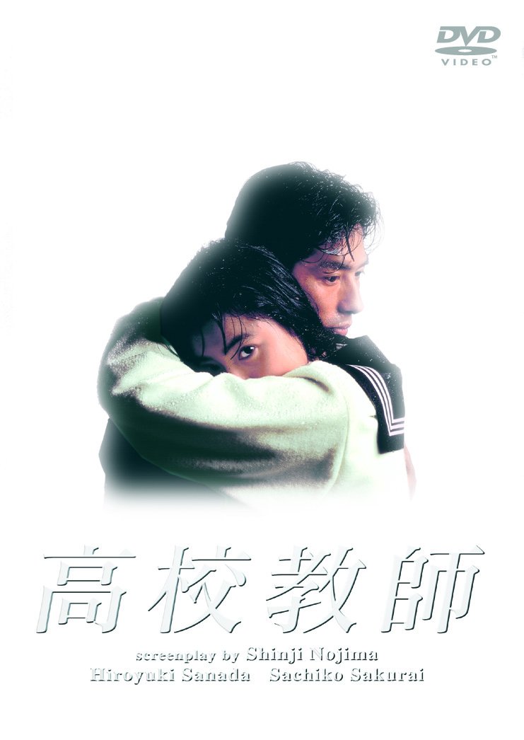 【中古】【非常に良い】高校教師 DVD BOX｜スカイマーケットプラス