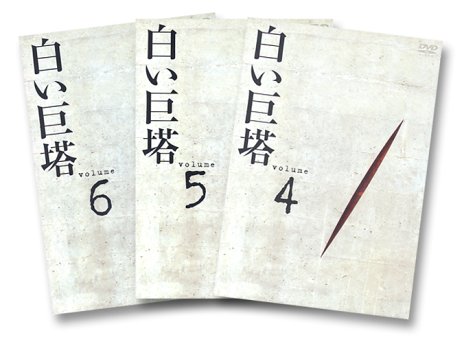 【中古】【非常に良い】白い巨塔 DVD-BOX2 ～誤診裁判第一審～