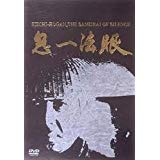 【中古】【非常に良い】鬼一法眼 DVD-BOX 第1弾~Kiichi-HoganSamurai of Dumb~