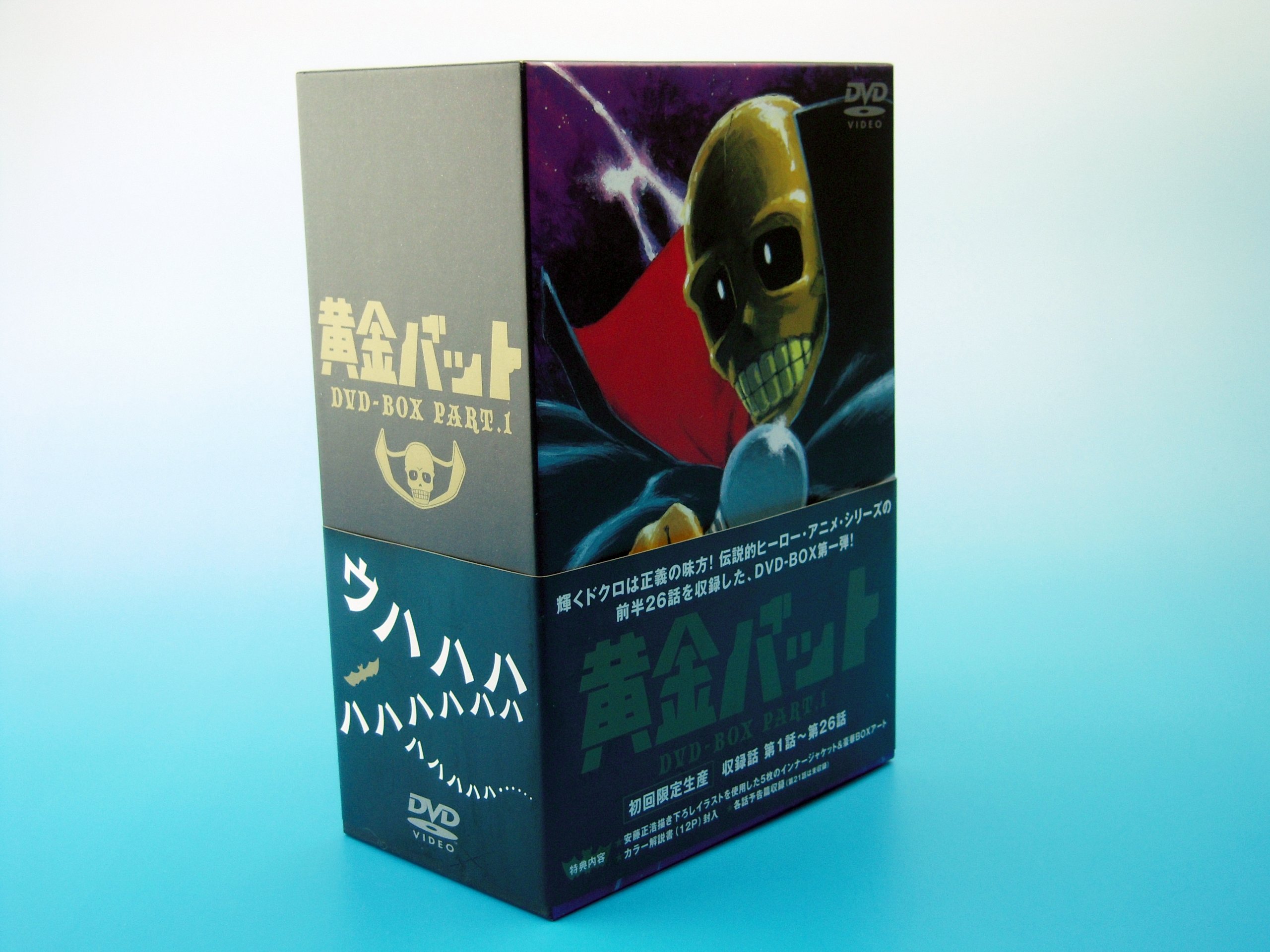 【中古】【非常に良い】黄金バット DVD-BOX PART.1