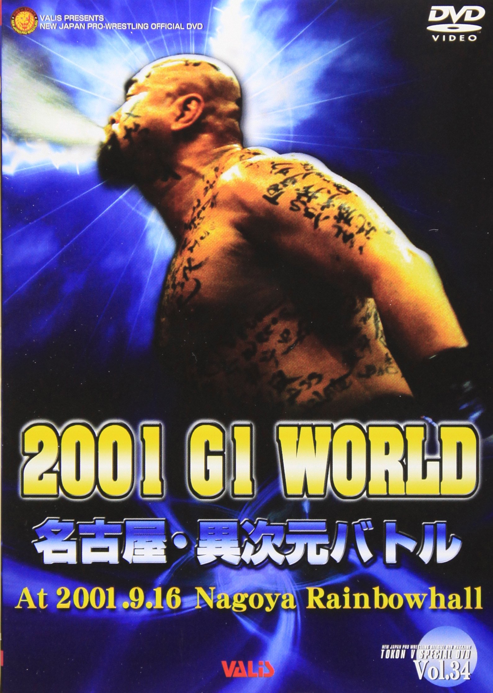 【中古】【非常に良い】2001 G1 WORLD 名古屋・異次元バトル [DVD]