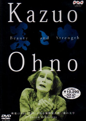 【中古】【非常に良い】大野一雄 美と力 [DVD]