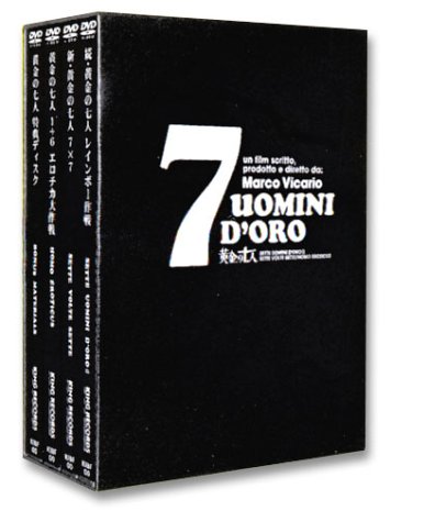 【中古】【非常に良い】黄金の七人 DVD BOX