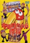 【中古】【非常に良い】キョロちゃん体操 [DVD]