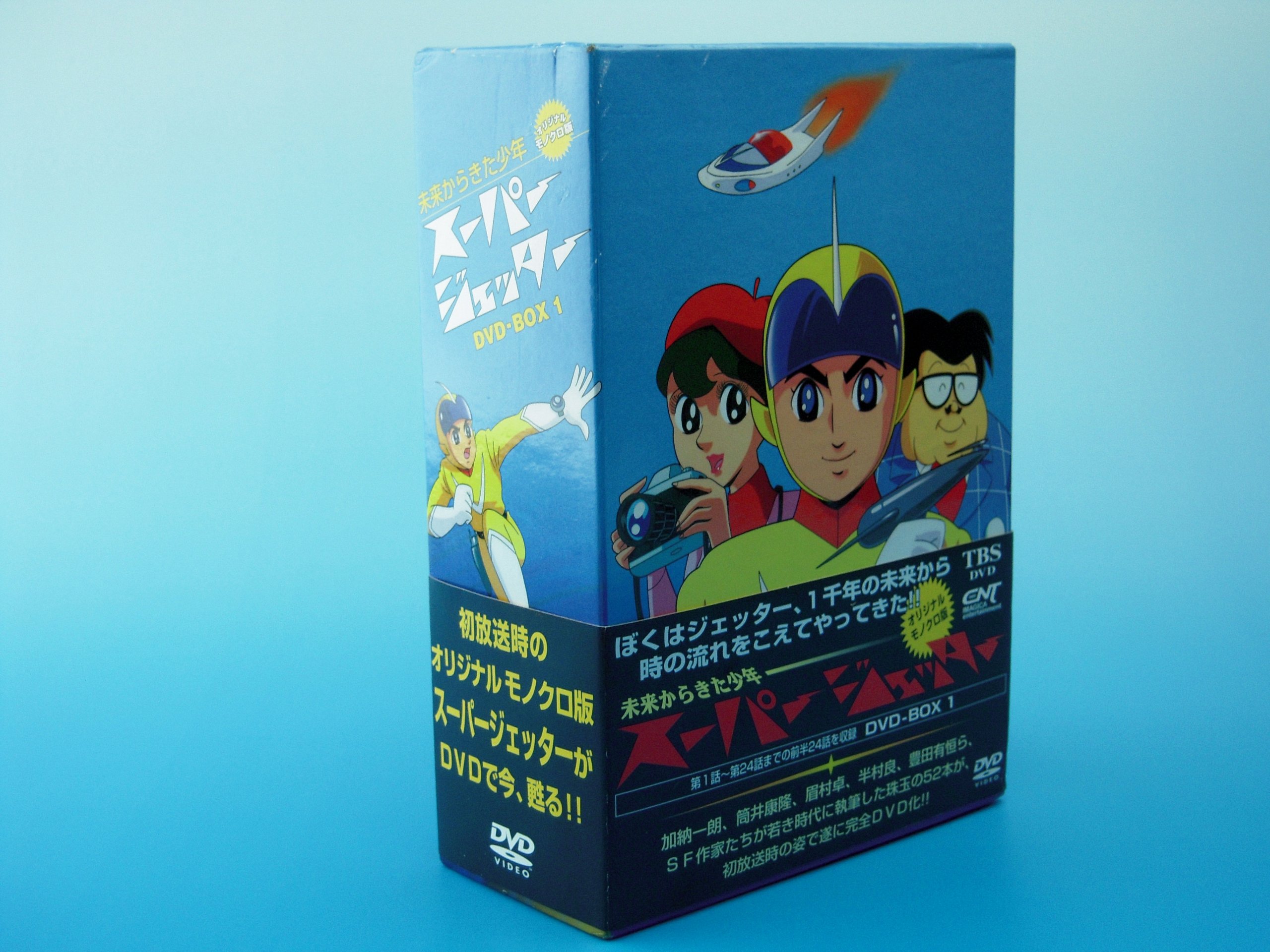 【中古】【非常に良い】スーパージェッター DVD-BOX(1)