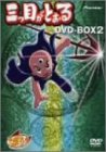 【中古】【非常に良い】三つ目がとおる DVD-BOX 2
