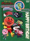 【中古】【非常に良い】それいけ!アンパンマン おたんじょうびシリーズ5月生まれ [DVD]