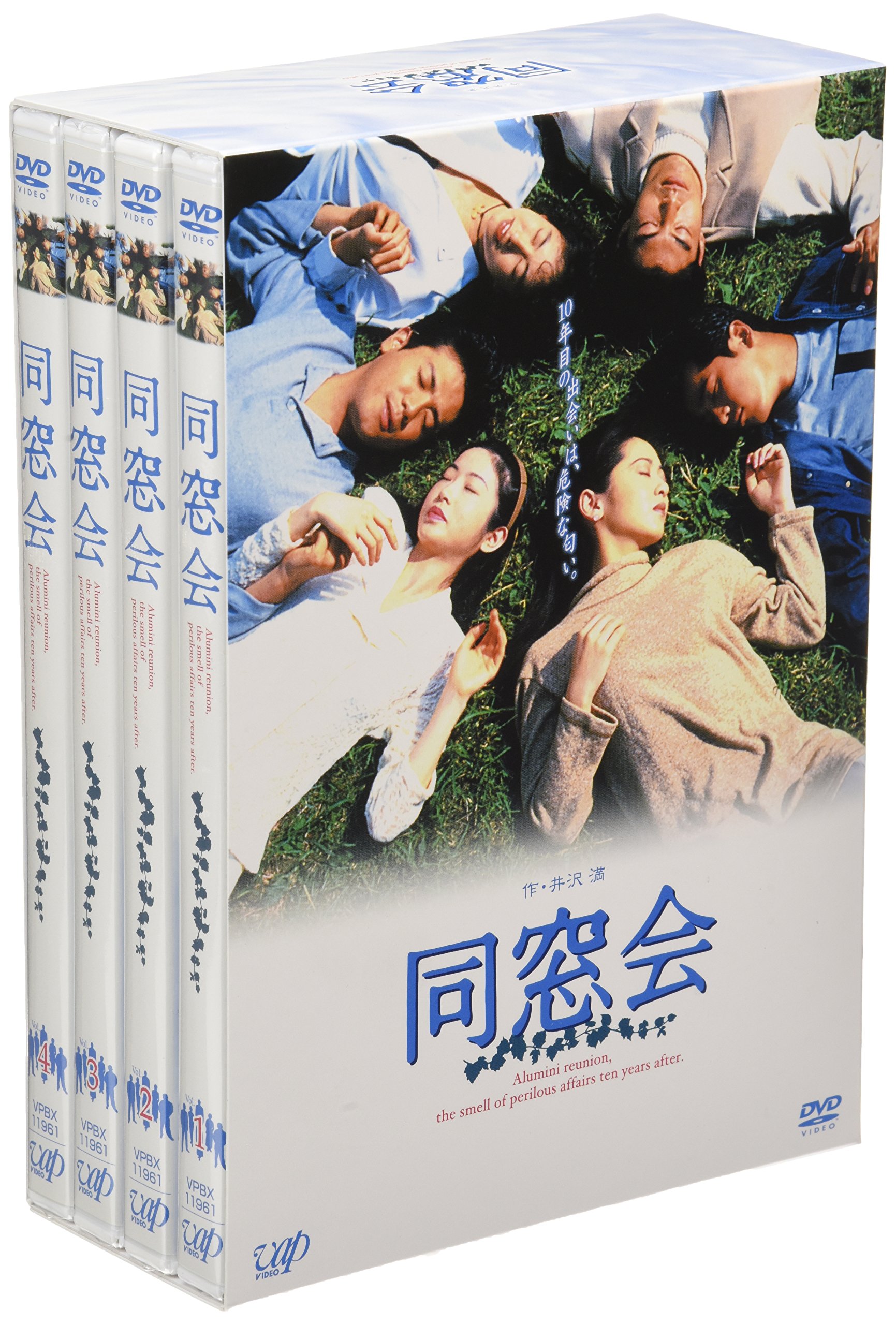 【中古】【非常に良い】同窓会 DVD-BOX