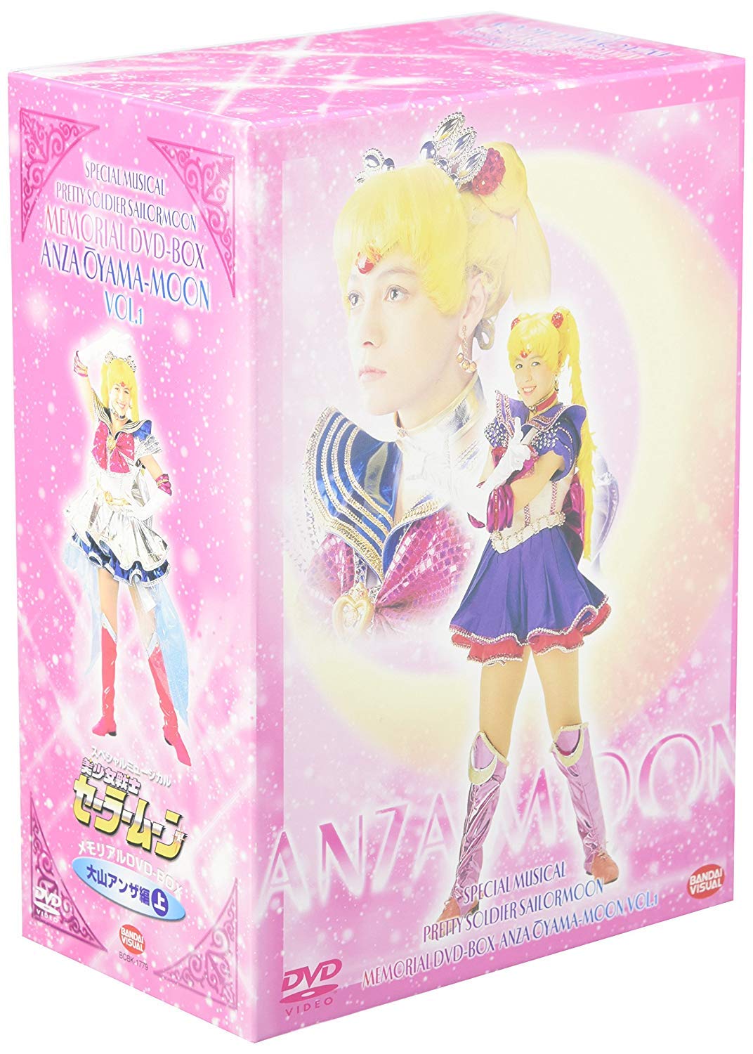 【中古】【非常に良い】スペシャルミュージカル 美少女戦士セーラームーン メモリアルDVD-BOX 大山アンザ編(上)