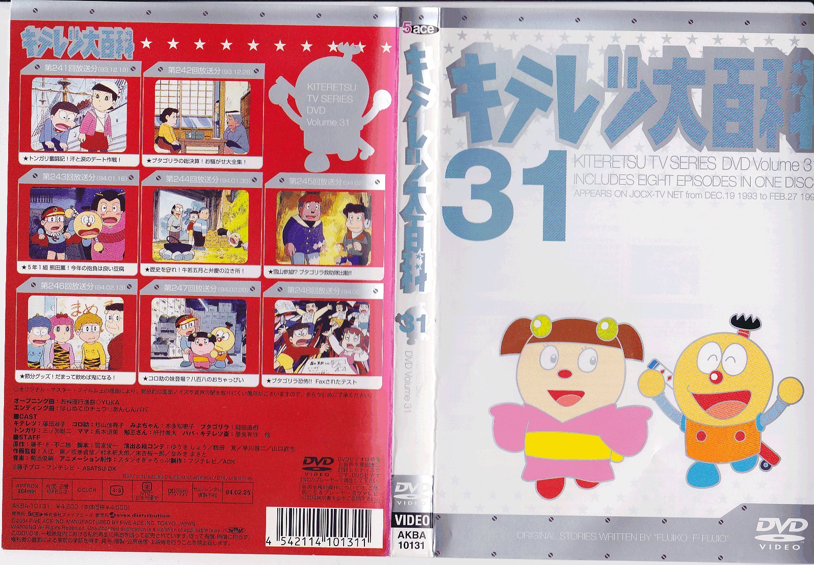 【中古】【非常に良い】キテレツ大百科 DVD 31|スカイマーケットプラス