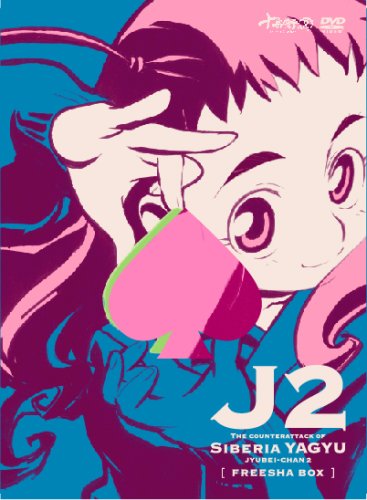 【中古】【非常に良い】十兵衛ちゃん 2 DVD-BOX 2