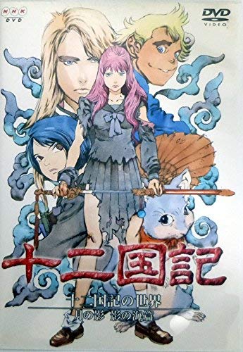 【中古】【非常に良い】十二国記の世界 月の影 影の海篇 BOX付き限定版 [DVD]