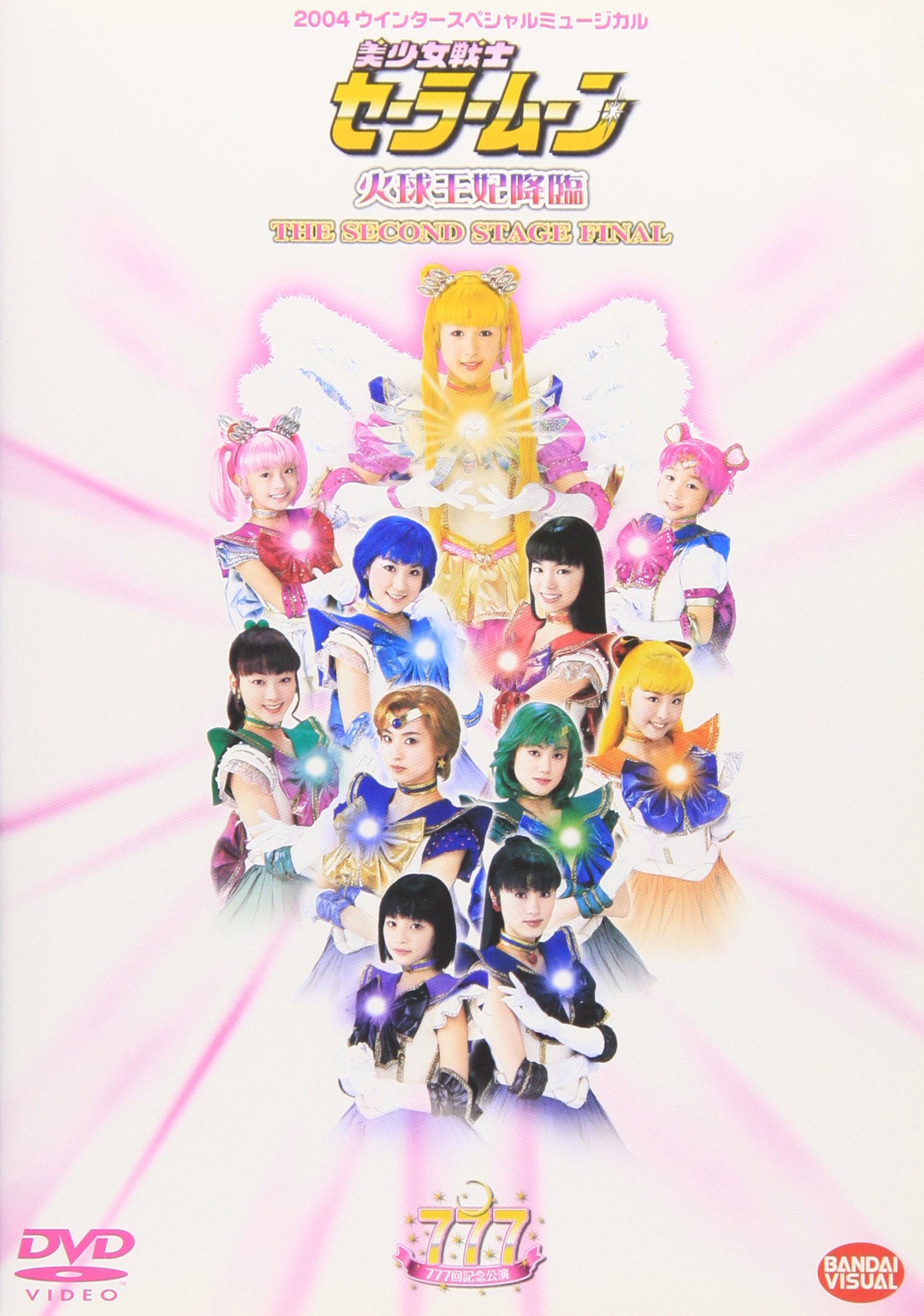 【中古】【非常に良い】美少女戦士セーラームーン 火球王妃降臨 [DVD]