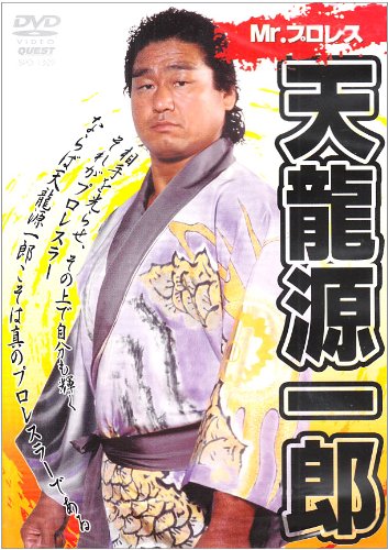 【中古】【非常に良い】Mr.プロレス 天龍源一郎 [DVD]