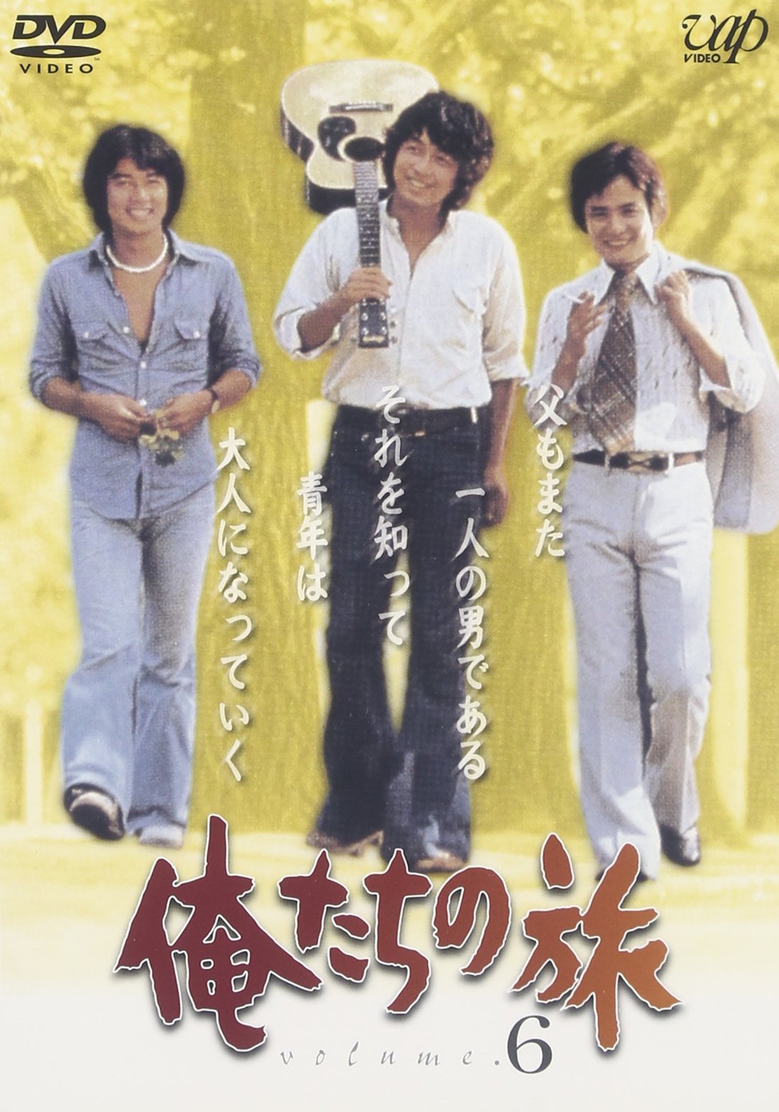 【中古】【非常に良い】俺たちの旅 VOL.6 [DVD]