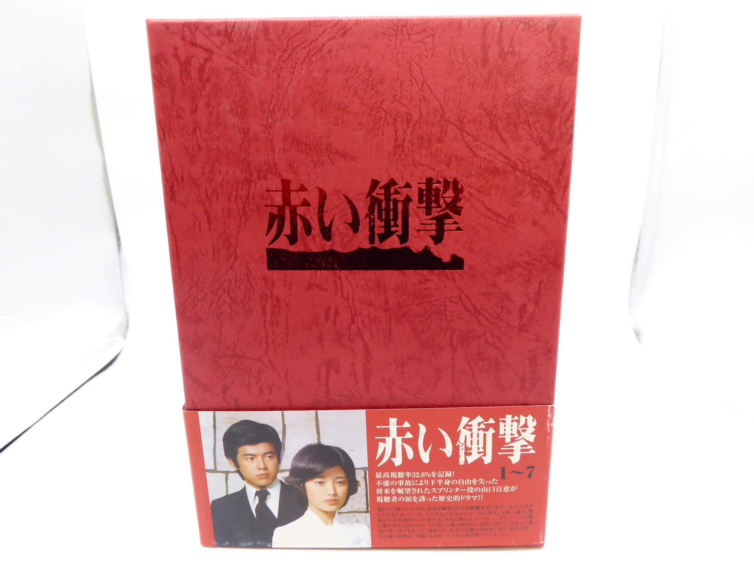 【中古】【非常に良い】赤い衝撃 DVD BOX|スカイマーケットプラス