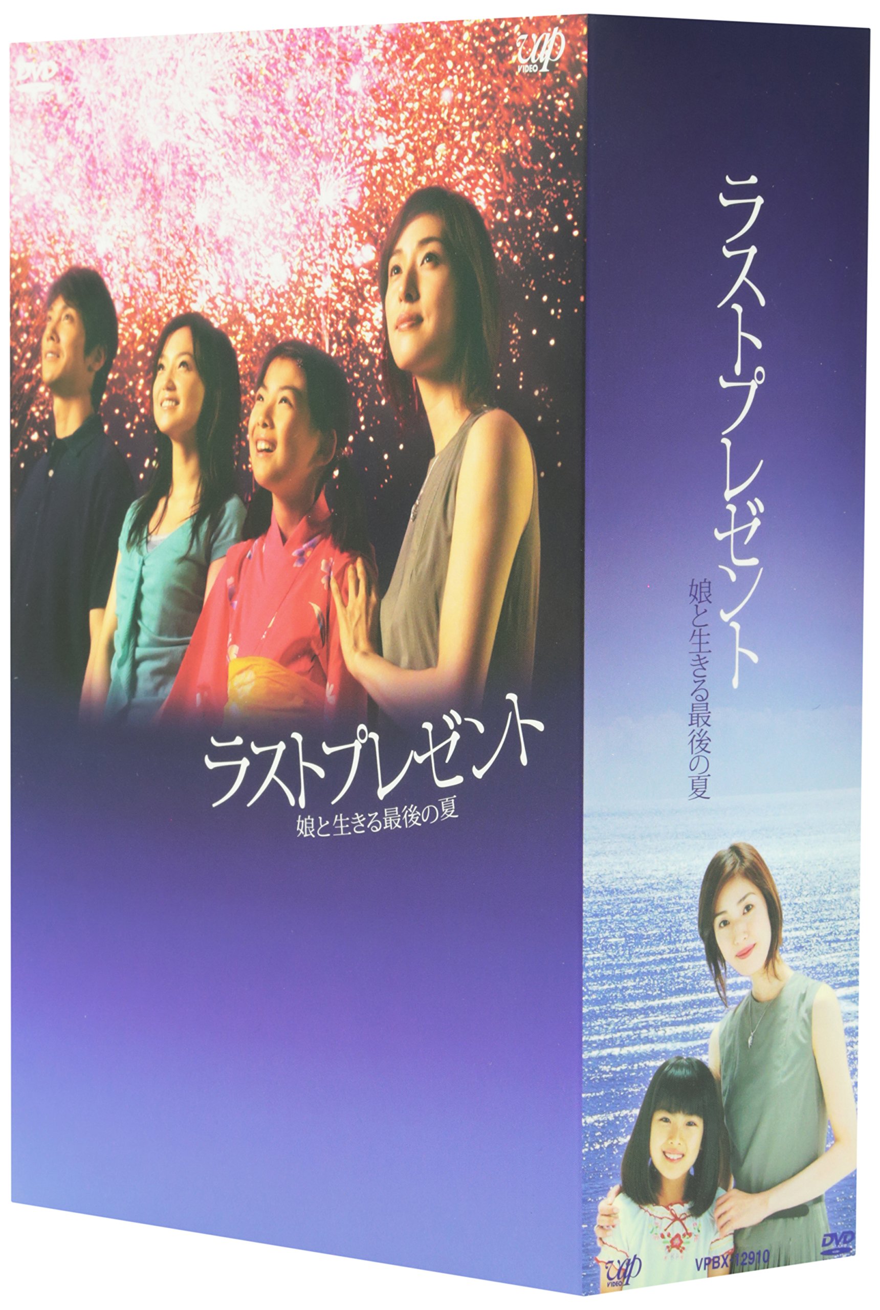 【中古】【非常に良い】ラストプレゼント 娘と生きる最後の夏 DVD-BOX