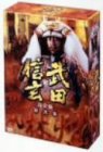【中古】【非常に良い】NHK大河ドラマ 武田信玄 完全版 第弐集 [DVD]｜スカイマーケットプラス