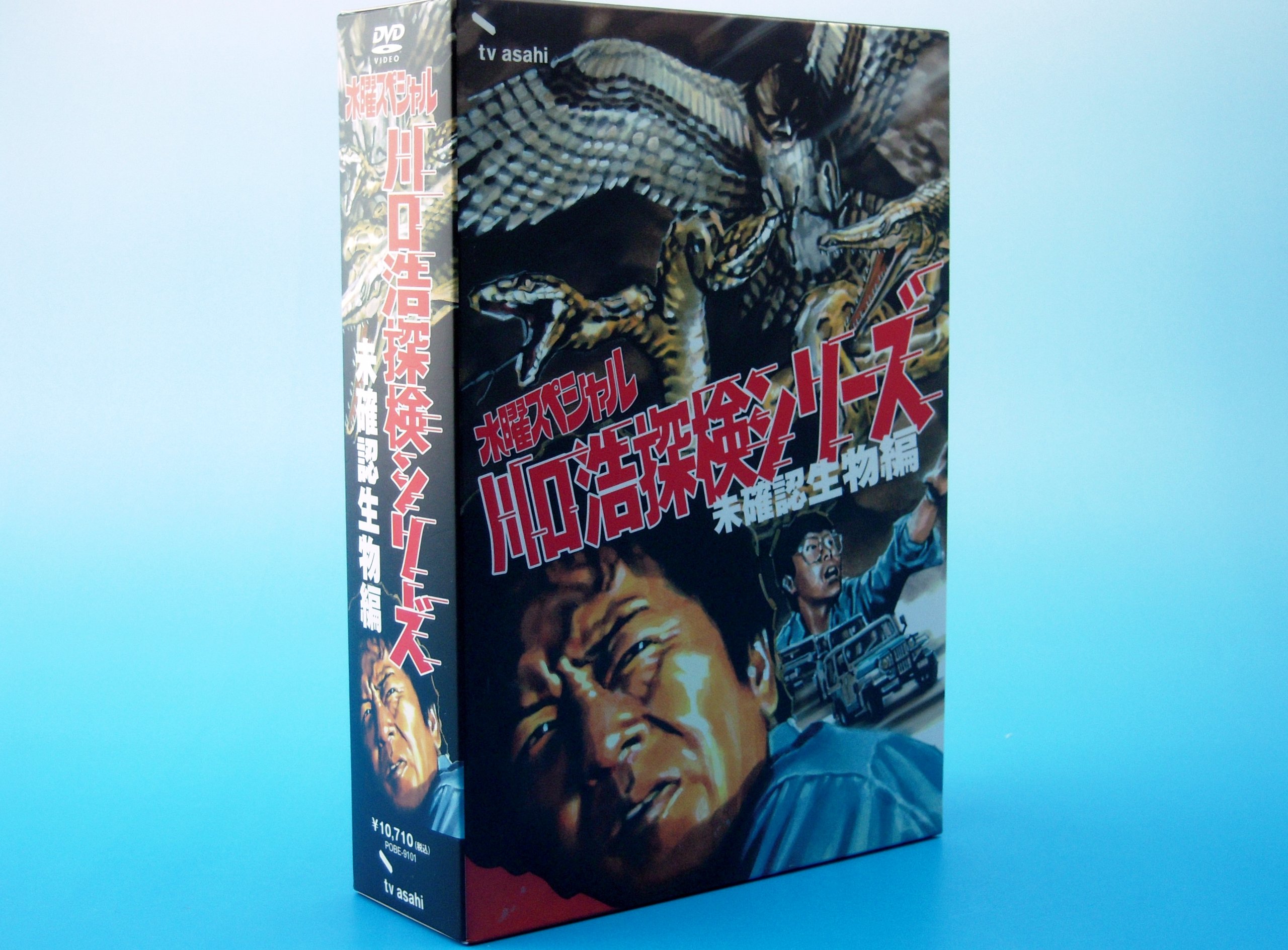 【中古】【非常に良い】水曜スペシャル 川口浩 探検シリーズ ~未確認生物編~ DVD-BOX (通常版)