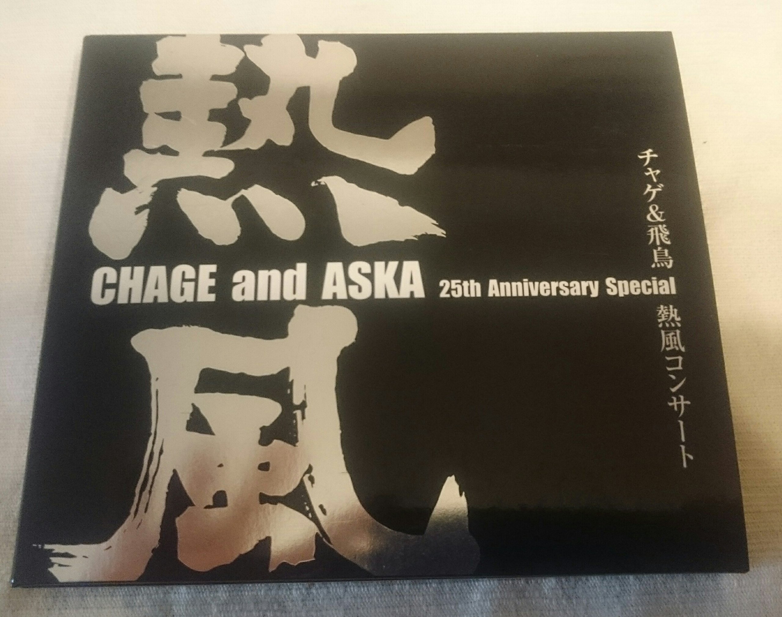 【中古】【非常に良い】CHAGE and ASKA 25th Anniversary Special チャゲ&飛鳥 熱風コンサート [DVD]