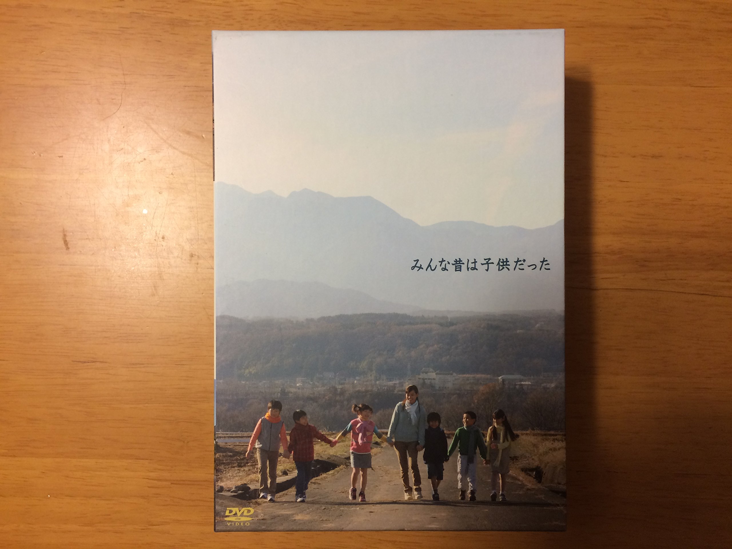【中古】【非常に良い】みんな昔は子供だった DVD-BOX