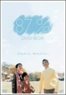 【中古】【非常に良い】87％ DVD-BOX