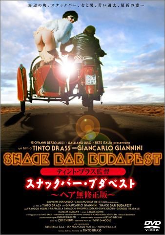 【中古】【非常に良い】ティント・ブラス監督作品　スナックバー・ブダペスト [DVD]