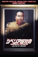 【中古】【非常に良い】シベリア超特急 コンプリート DVD-BOX|スカイマーケットプラス