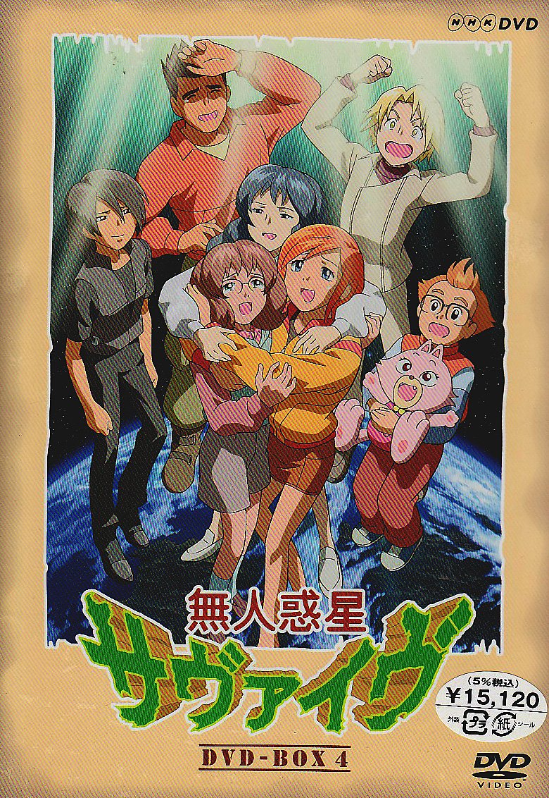 【中古】【非常に良い】無人惑星サヴァイヴ DVD-BOX 4画像