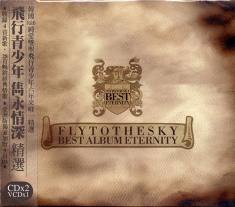 【中古】【非常に良い】Fly To The Sky Best Album - Eternity(台湾盤) 59,206円