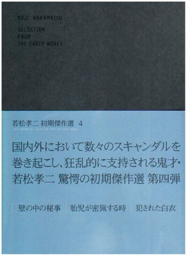 【中古】【非常に良い】若松孝二 初期傑作選 DVD-BOX 4｜スカイマーケットプラス