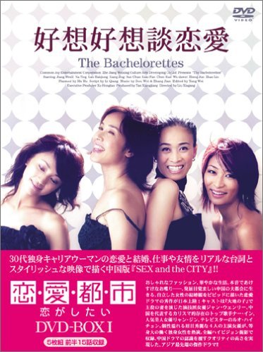 【中古】【非常に良い】恋・愛・都・市 恋がしたい DVD-BOX1｜スカイマーケットプラス