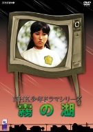 【中古】【非常に良い】霧の湖 [DVD]｜スカイマーケットプラス