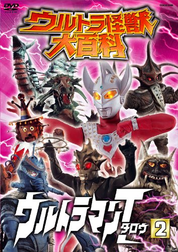 【中古】【非常に良い】ウルトラ怪獣大百科11 ウルトラマンタロウ2 [DVD]｜スカイマーケットプラス