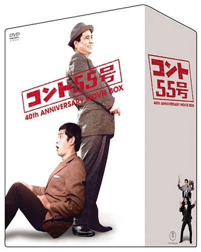 【中古】【非常に良い】コント55号 結成40周年記念 ムービーBOX｜スカイマーケットプラス