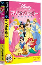 【中古】【非常に良い】ディズニープリンセス プリントジュエリー夢見る時を (説明扉付きスリムパッケージ版)
