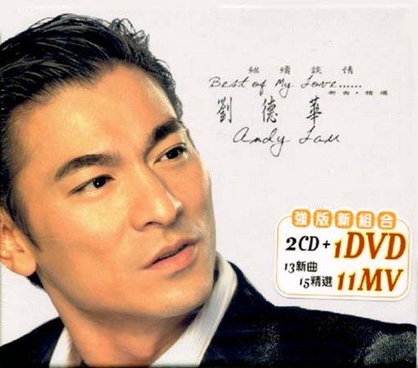 【中古】【非常に良い】劉徳華 繼續談情 - 新曲+精選 (2CD+DVD) (香港盤)