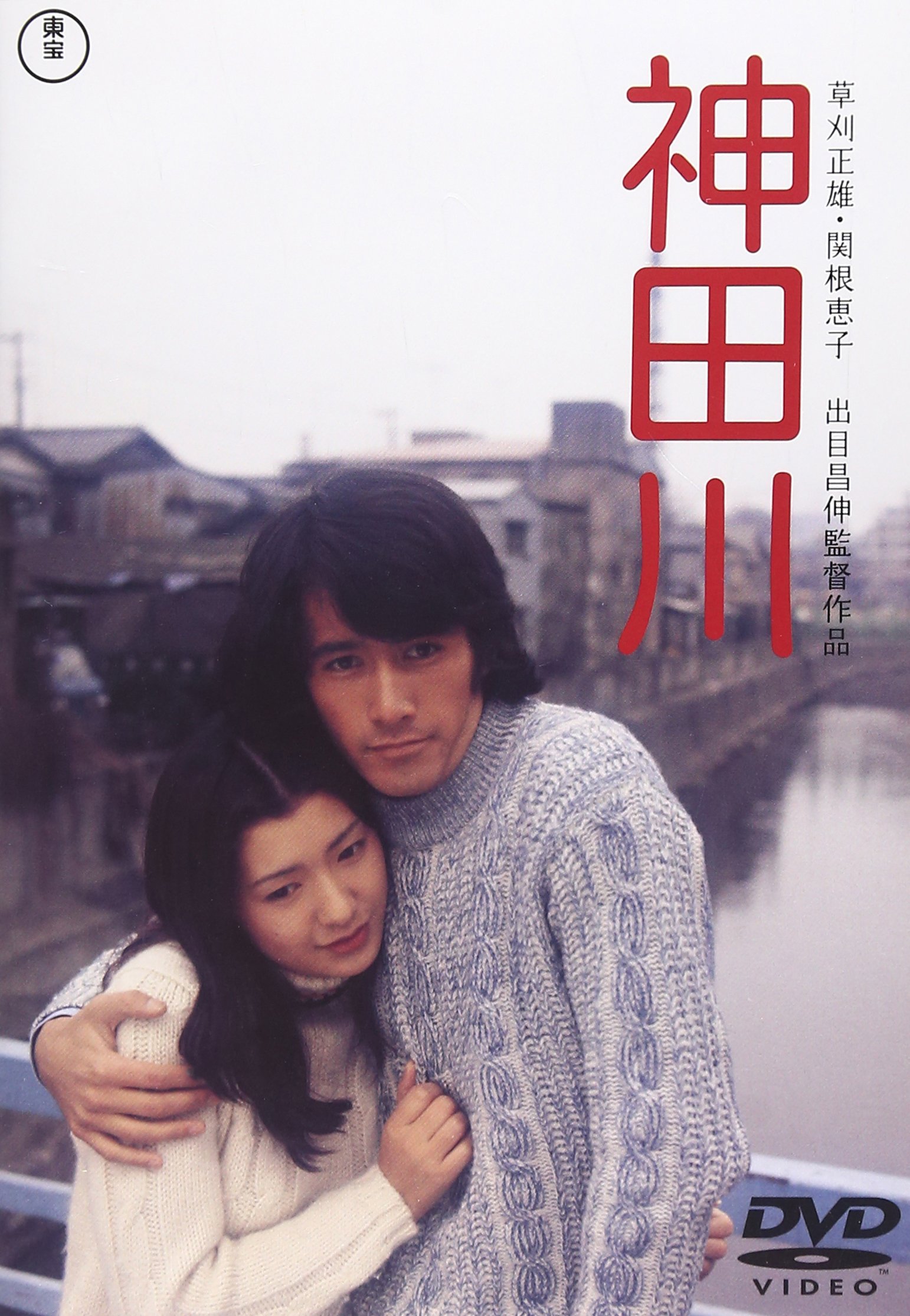 【中古】【非常に良い】神田川 [DVD]