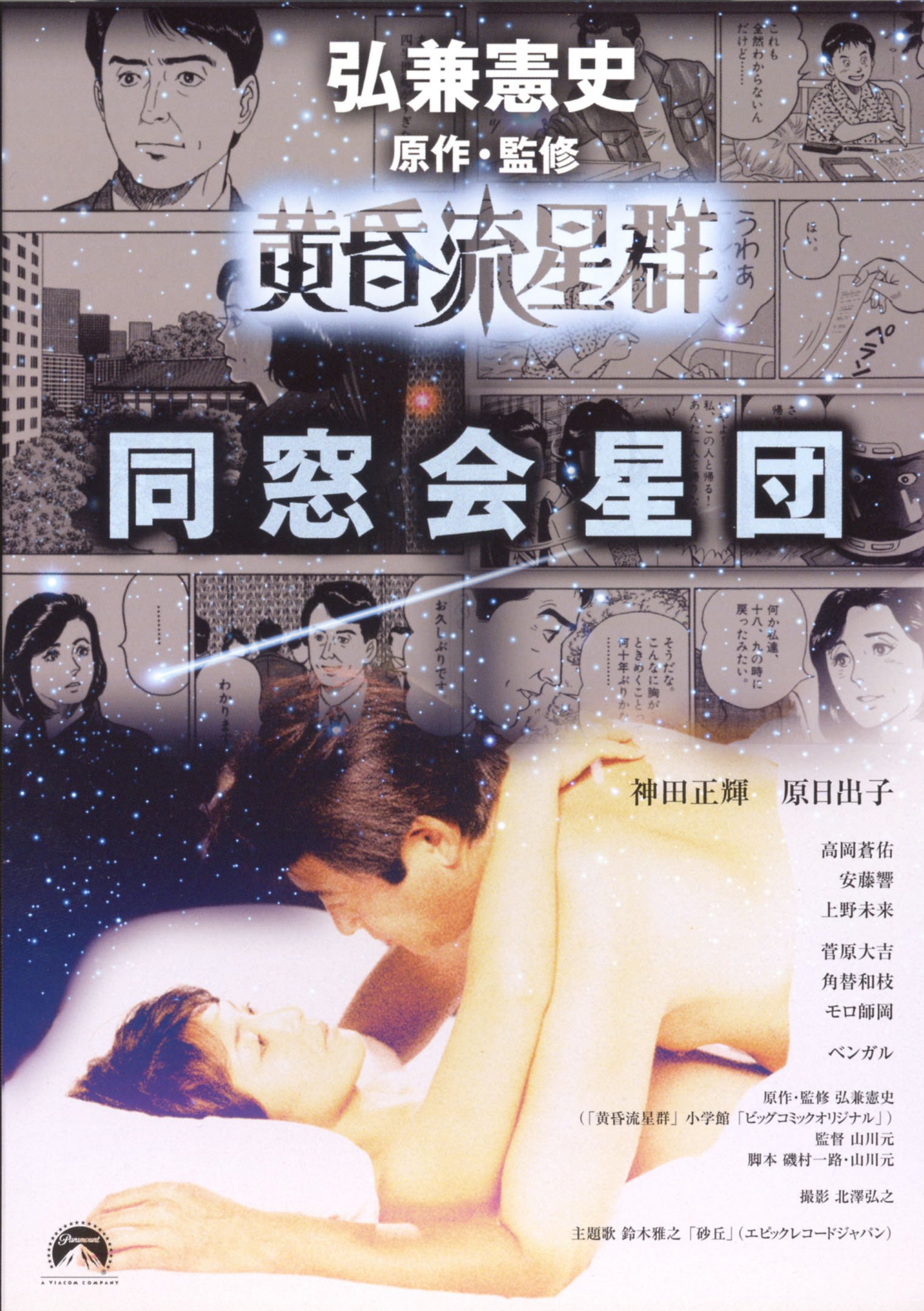 【中古】【非常に良い】黄昏流星群 同窓会星団 [DVD]