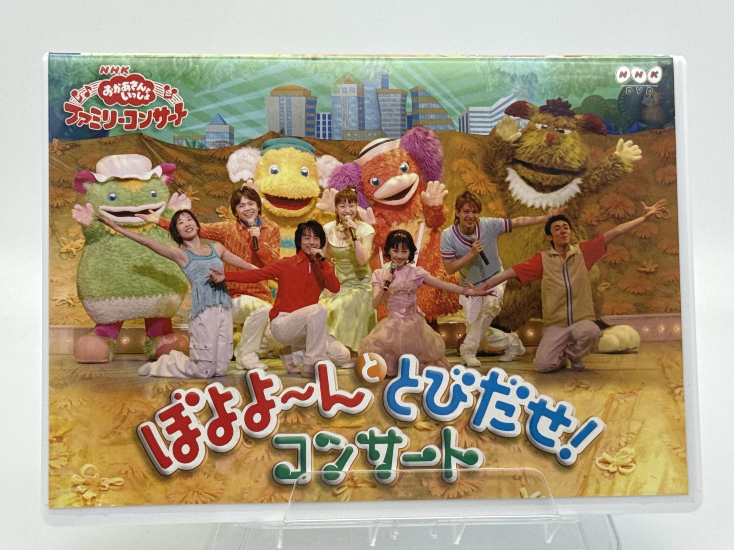 【中古】【非常に良い】NHKおかあさんといっしょ ファミリーコンサート ぼよよ?んととびだせ! コンサート [DVD]