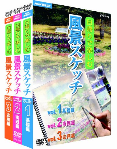 【中古】【非常に良い】NHK趣味悠々 日帰りで楽しむ風景スケッチ セット [DVD]
