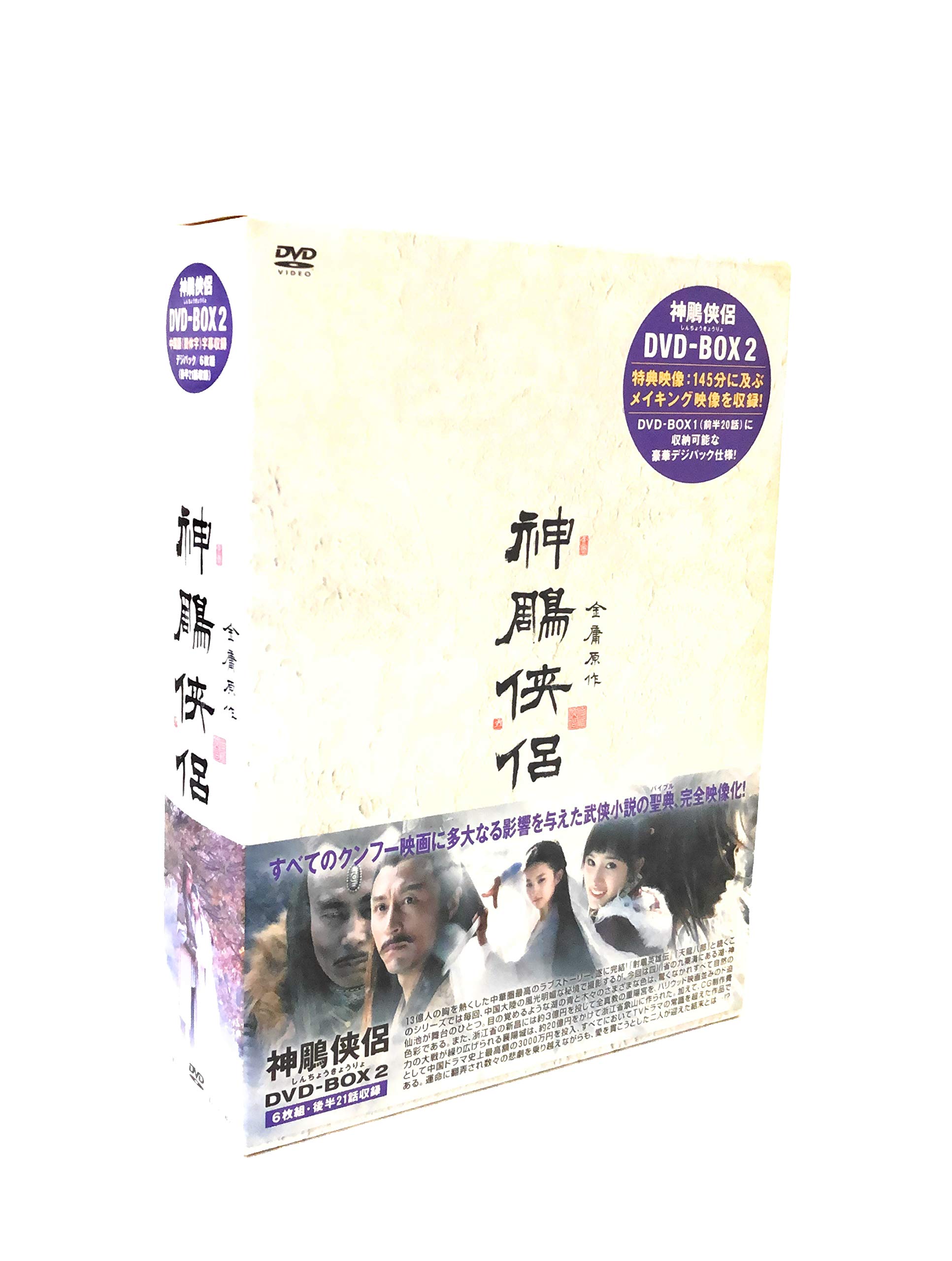 【中古】【非常に良い】神ちょう侠侶(しんちょうきょうりょ) DVD-BOX2｜スカイマーケットプラス